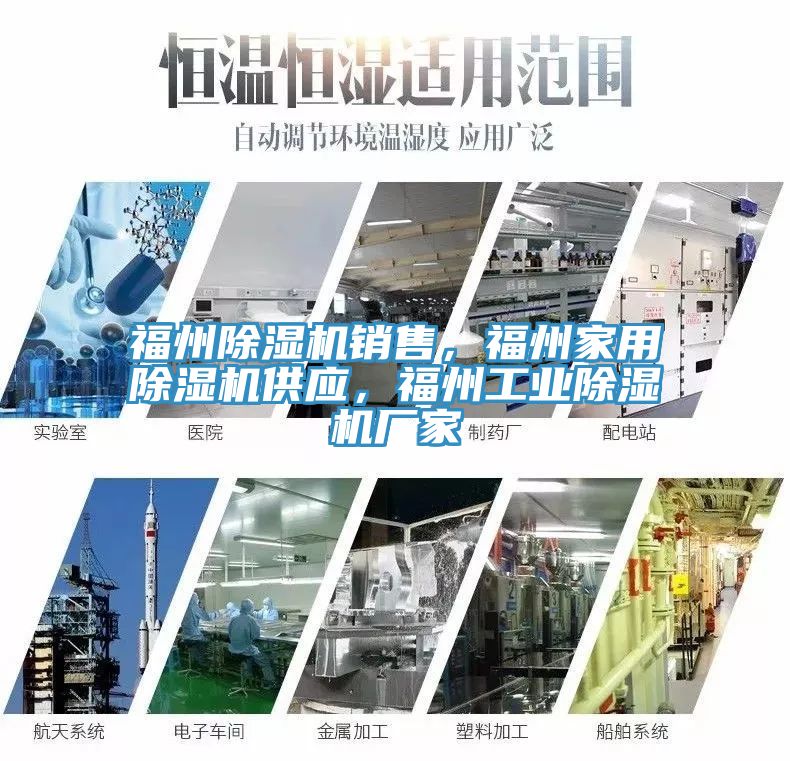 福州除濕機銷售，福州家用除濕機供應，福州工業除濕機廠家