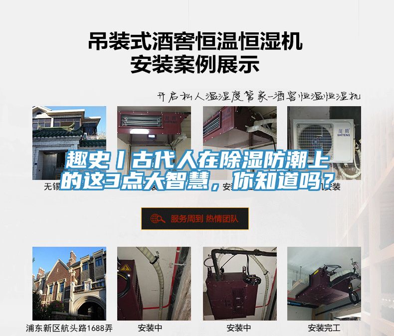 趣史丨古代人在除濕防潮上的這3點大智慧，你知道嗎？